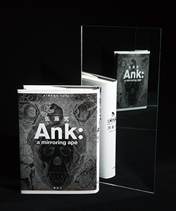『Ank: a mirroring ape』書影