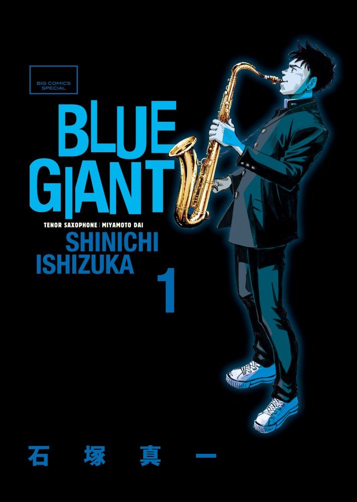 有吉弘行も全巻買いした『BLUE GIANT』はなぜこんなに心を揺さぶるのか 