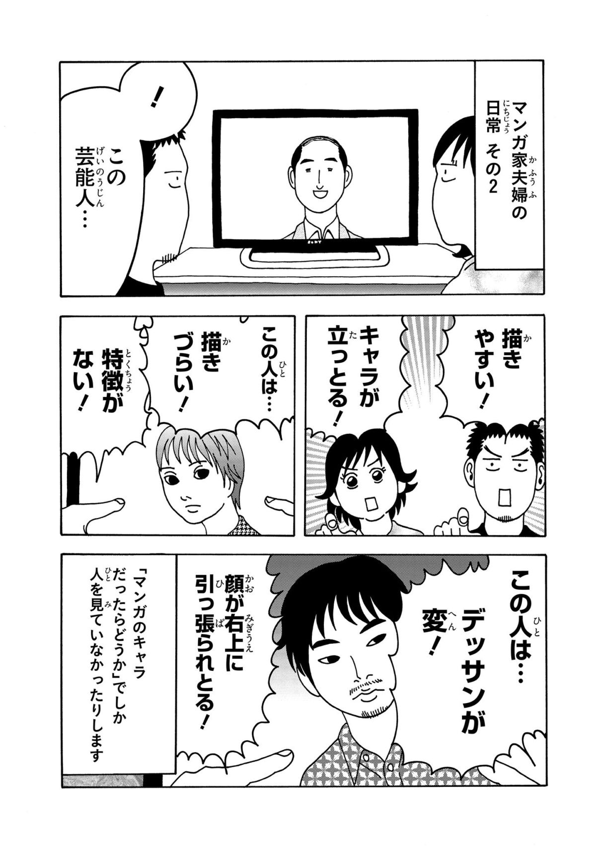連載 きょうの横山家 第2話 続 漫画家夫婦の日常 ダ ヴィンチニュース