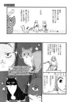 【連載】猫のきもちがわからない　第7話「野生と思いやり 前編」
