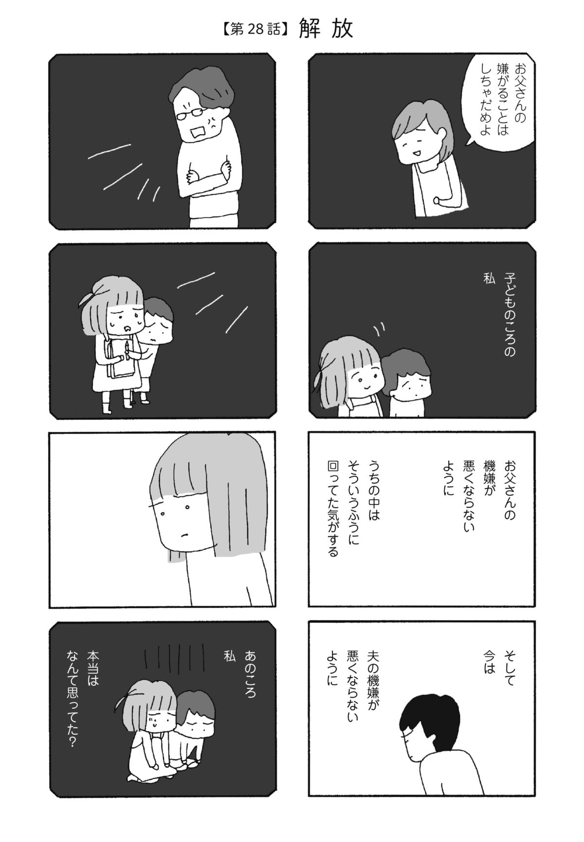 Page 2 3 大反響 離婚してもいいですか 翔子の場合 作者 野原広子さんインタビュー 悩める女性へのメッセージも ダ ヴィンチニュース