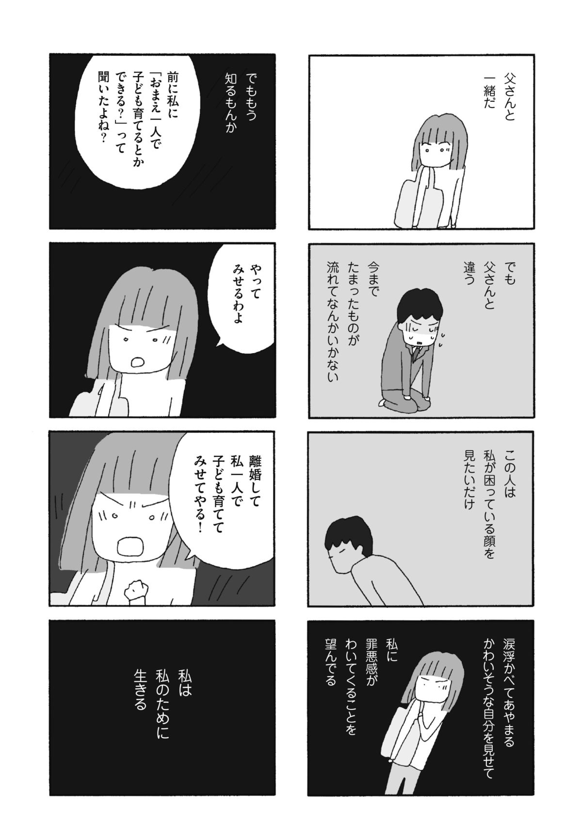Page 3 3 大反響 離婚してもいいですか 翔子の場合 作者 野原広子さんインタビュー 悩める女性へのメッセージも ダ ヴィンチニュース
