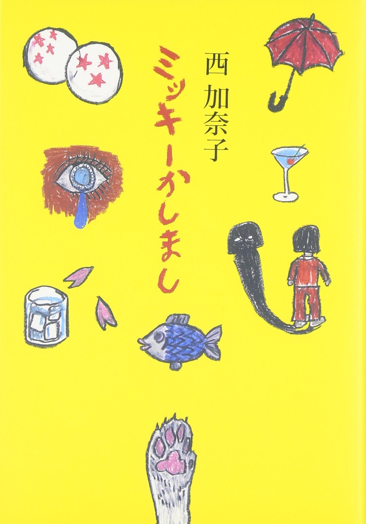 西加奈子の小説からおすすめを厳選・12作品 | ダ・ヴィンチWeb