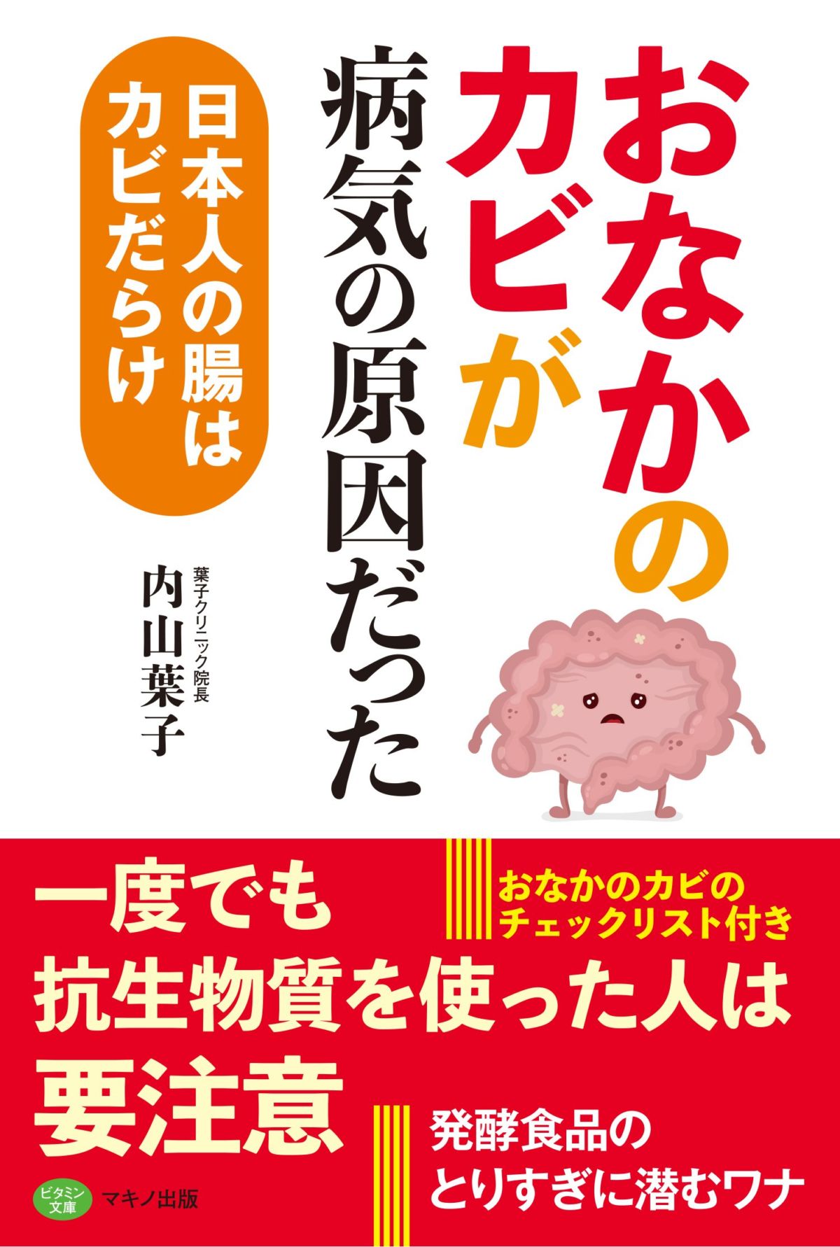 日本人のおなかの不調は腸内のカビのせい カビを増やす原因とは ダ ヴィンチニュース
