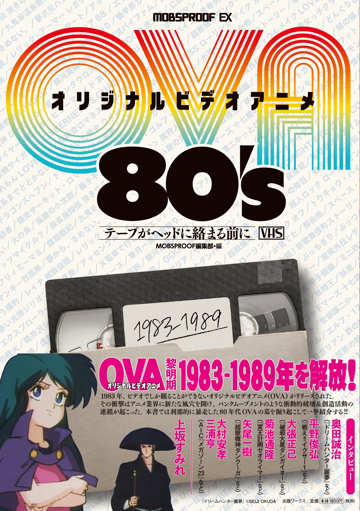 あなたはどれだけ知ってる 80年代に花開いた Ova オリジナルアニメビデオ の世界 ダ ヴィンチニュース