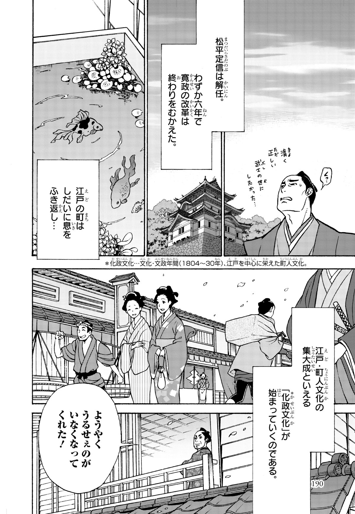 連載 日本の歴史 10 花咲く町人文化 その6 江戸で栄えた化政文化 ダ ヴィンチニュース