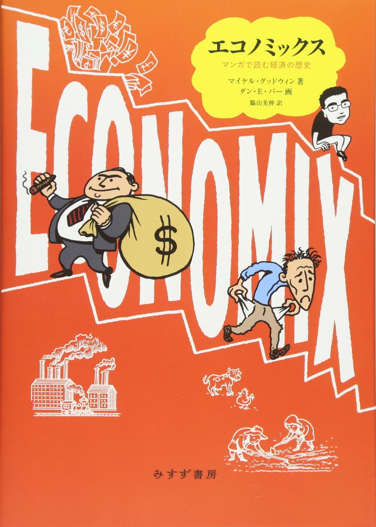 マンガでマスターする教養としての 経済 経済学と実体経済はなぜイメージが違う ダ ヴィンチニュース