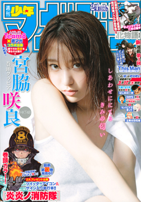 HKT48・宮脇咲良の“大人無垢”グラビアに絶賛の声【『マガジン』24号
