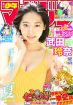 「相変わらずエロすぎ」『マガジン』25号、武田玲奈の水着グラビアにファン歓喜