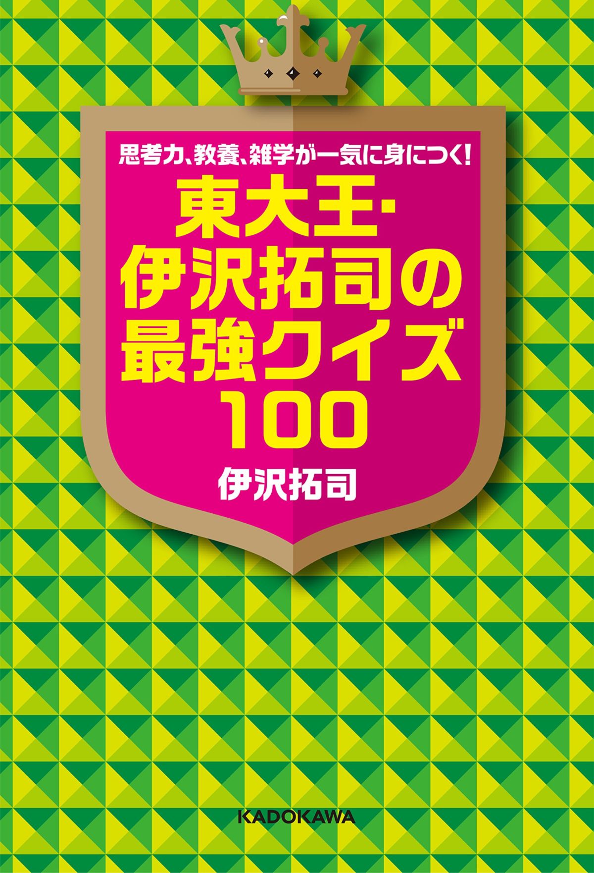 東大王 伊沢拓司が考える 日本のクイズ文化 最強クイズ100執筆秘話 インタビュー 3 ダ ヴィンチweb