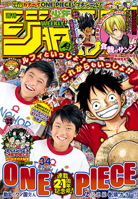 One Piece 連載21周年付録が 可愛さしかない と話題 ジャンプ 34号 ダ ヴィンチニュース