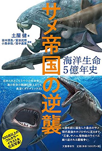 王者サメvs 怪物級ライバルの死闘 ジュラシック パーク よりサメが先に誕生 約5億年におよぶ海洋生命史 ダ ヴィンチweb