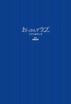 待ってました！ 『おっさんずラブ』田中圭＆吉田鋼太郎のシナリオブック。あの感動再び！