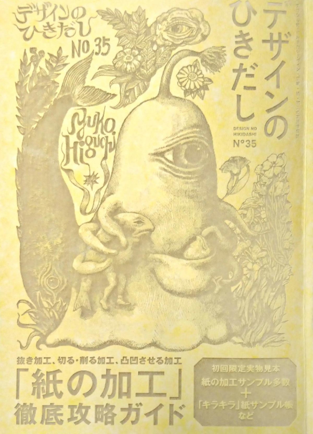 ヒグチユウコのイラストが 穴 になって表紙を飾る デザインのひきだし35 が永久保存版 ダ ヴィンチニュース