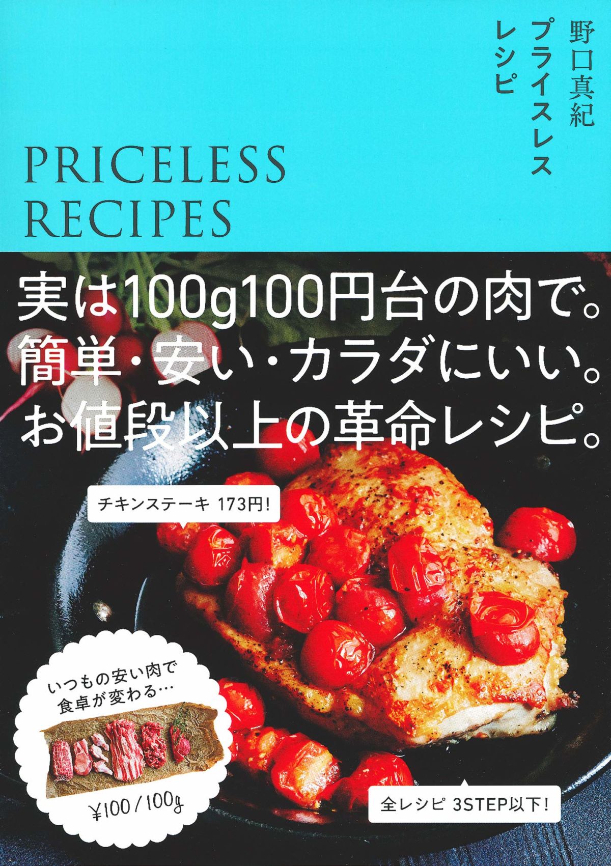 こんなに素敵な食卓が100円の肉で 節約おかずが時代を超えて変わった 全品が3ステップでできる神レシピ ダ ヴィンチニュース