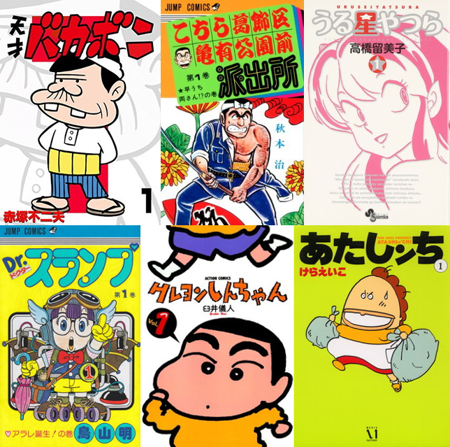 日本人なら絶対に読んでおきたい国民的ギャグ漫画まとめ ダ ヴィンチweb