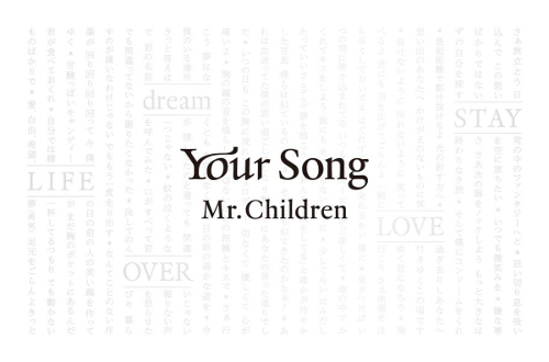 ファンにとって最高の一冊 Mr Childrenの全曲歌詞集 Your Song に絶賛の声続出 ダ ヴィンチニュース