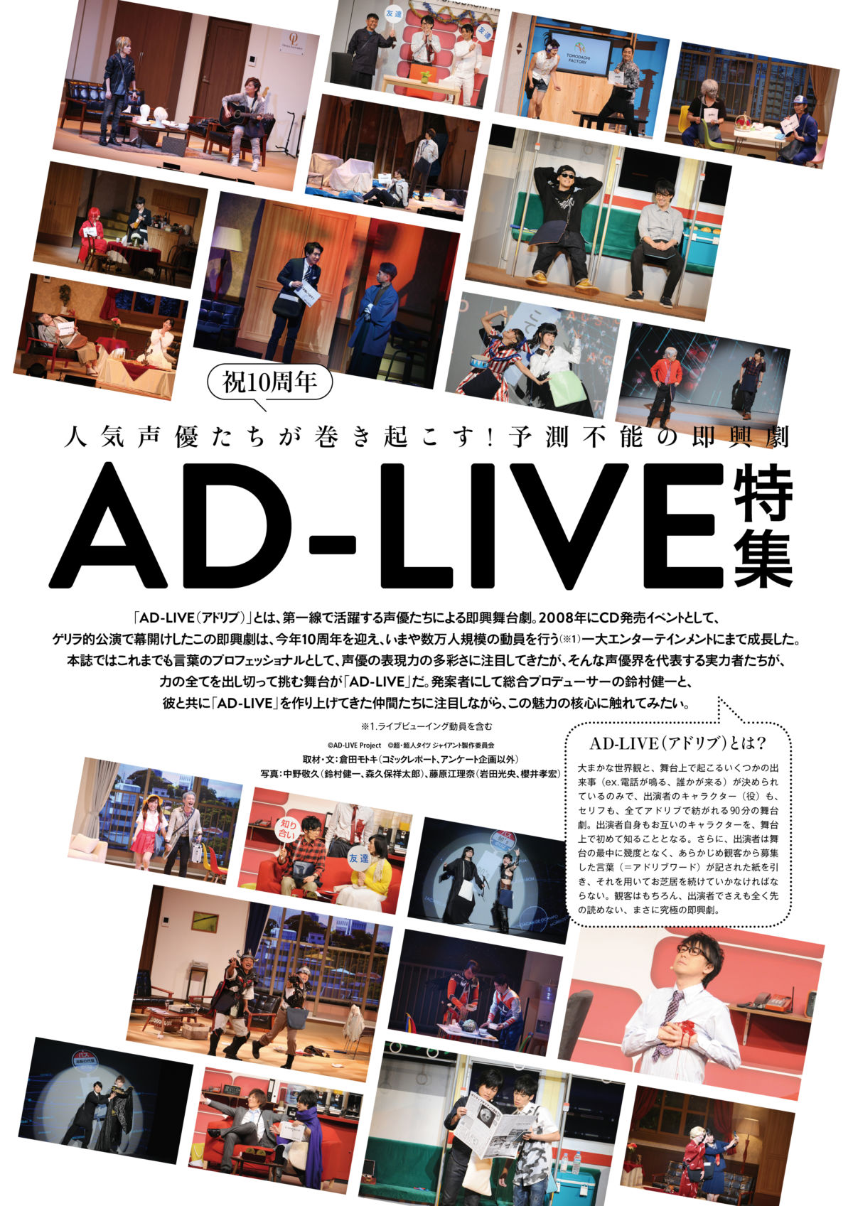 ダ・ヴィンチ』12月号、「AD-LIVE」10周年記念特集！ 総合P・鈴村健一