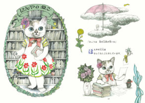 ヒグチユウコさんの『ほんやのねこ』は、本好きにたまらない絵本！
