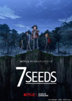 田村由美『7SEEDS』アニメ化決定にファン大興奮「長年待った甲斐があった」