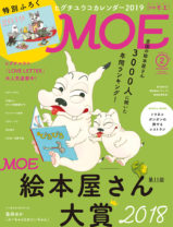 3000人が選んだ絵本の頂点は？『MOE』2月号、ヒグチユウコさんの「ほんやのねこ」カレンダー2019が付録に！