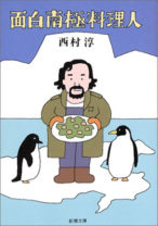 世界で最も過酷な観測地帯に“7人のオジサン”…浜野謙太主演ドラマ『面白南極料理人』に期待の声