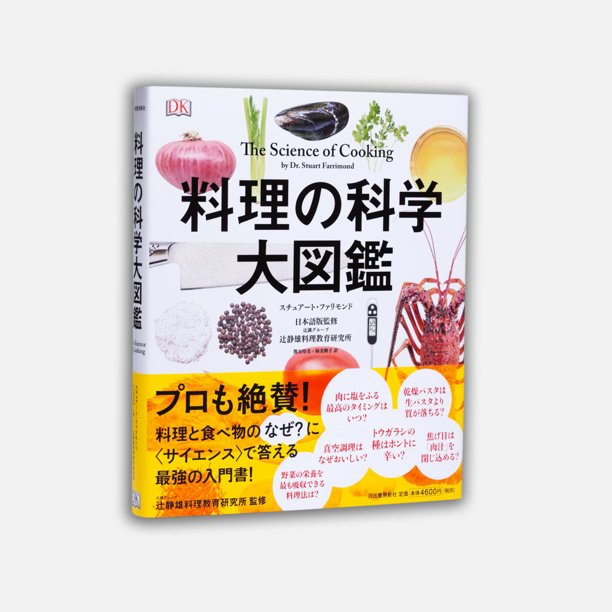 日本料理大全 日本語版 4冊セット - その他