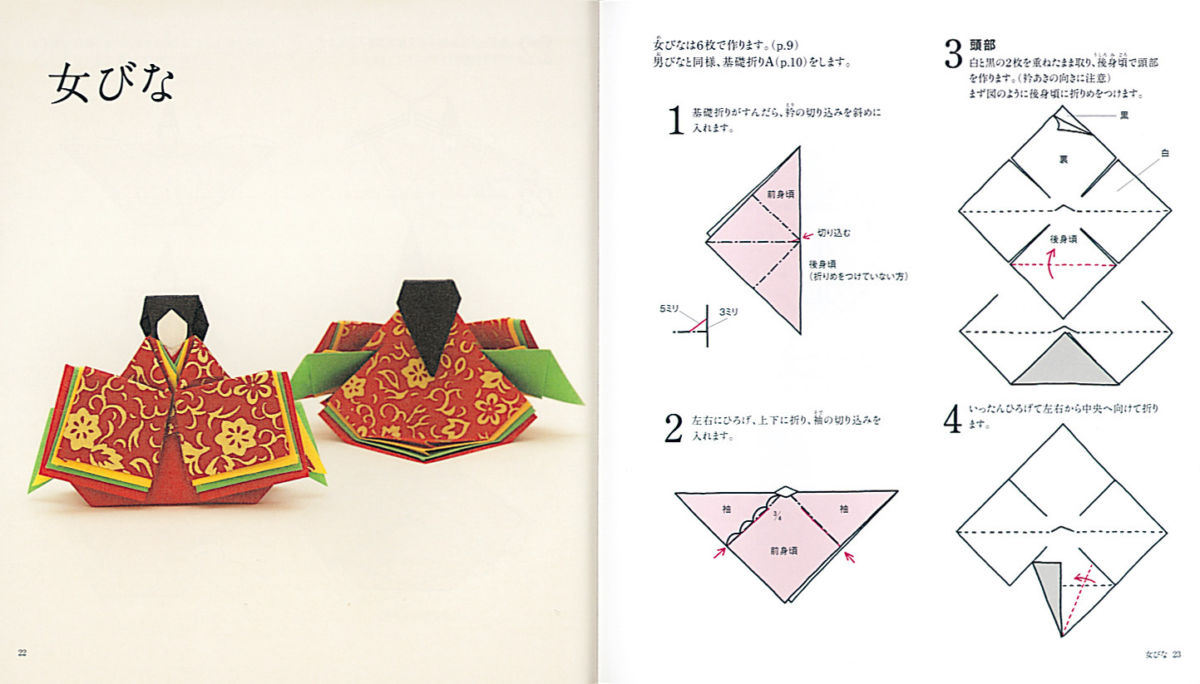 高級和紙がセット 折り紙でかわいらしいお雛様を手作りしよう