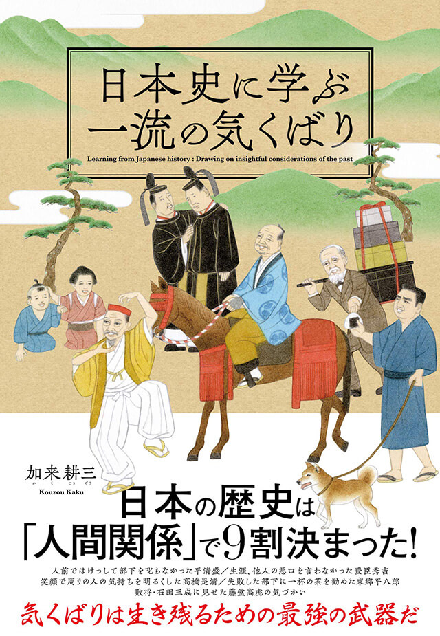 平清盛は部下ファーストの先駆者だった 日本史の偉人から学ぶ 一流の気くばり力 ダ ヴィンチニュース