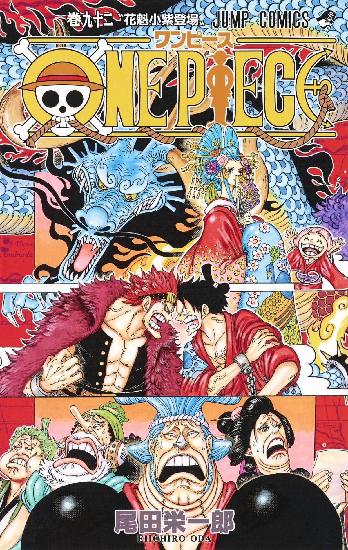 One Piece 92 ルフィが一撃で敗戦する 龍の化け物 カイドウが強すぎる 混沌する展開 強者の潰し合いが始まった ダ ヴィンチニュース