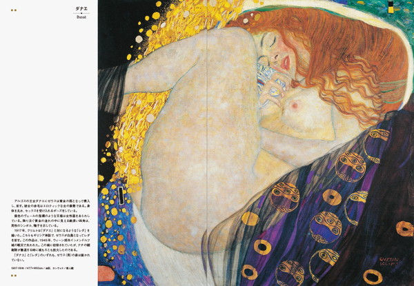 巨匠クリムトが描く官能的な女性たち――代表作の図版とともに解説 