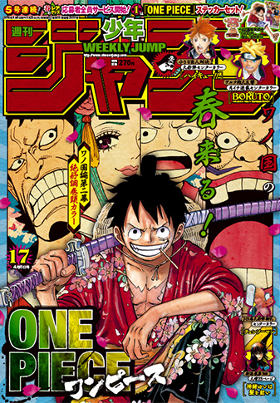 表紙 巻頭カラーの One Piece が 和風でめっちゃカッコいい と話題 ジャンプ17号 ダ ヴィンチweb