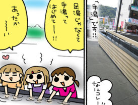 神奈川県・湯河原でつくって食べて癒される旅！ 『松本ぷりっつの夫婦漫才旅 ときどき3姉妹』（1）【連載】