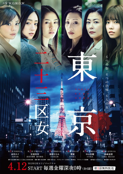 『放送禁止』の長江俊和が描く怪異。『東京二十三区女』は恐ろしさと切なさが同居するオムニバスドラマ