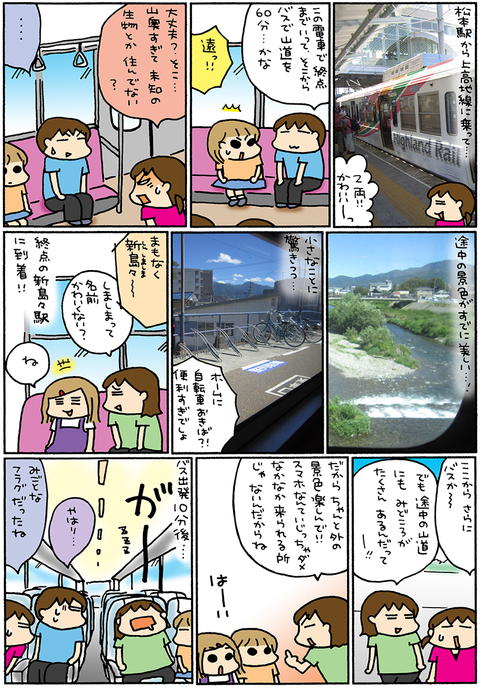 長野県 松本で3姉妹と自然と歴史を満喫 松本ぷりっつの夫婦漫才旅 ときどき3姉妹 9 連載 ダ ヴィンチニュース