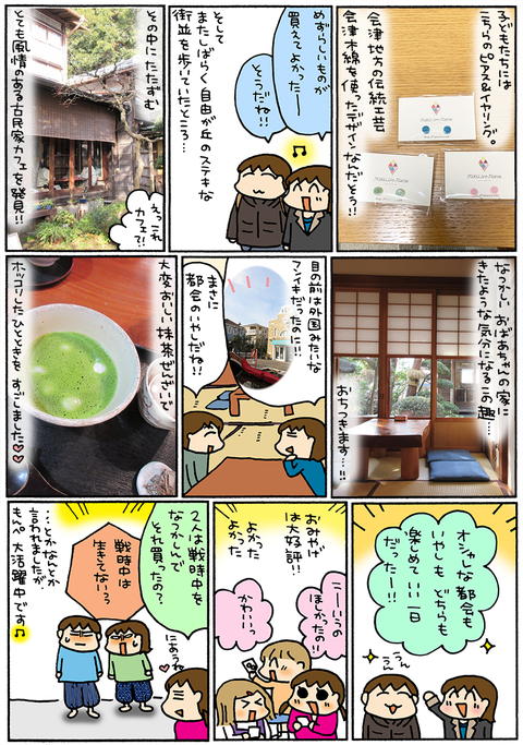 東京都 多摩川は都会の中の癒しスポット 松本ぷりっつの夫婦漫才旅 ときどき3姉妹 8 連載 ダ ヴィンチニュース
