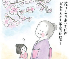 『梅さんと小梅さん　親友はおばあちゃん』「花の美しさ」／第2話