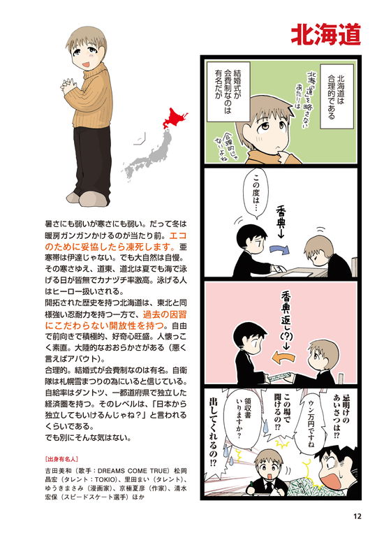 全国47都道府県を漫画で完全擬人化 うちのトコでは 北海道 東北編 連載第1回 ダ ヴィンチweb
