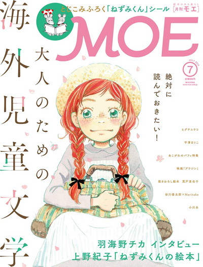 羽海野チカの描く 赤毛のアン が表紙の Moe 最新7月号が話題 絶対に読んでおきたい 大人のための海外児童文学 ダ ヴィンチニュース