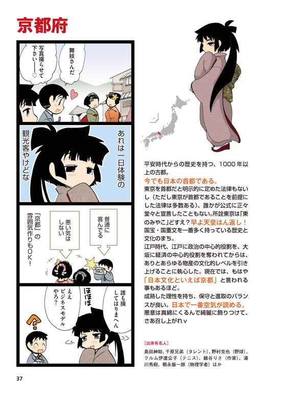 全国47都道府県を漫画で完全擬人化 うちのトコでは 関西編 連載第5回 ダ ヴィンチweb
