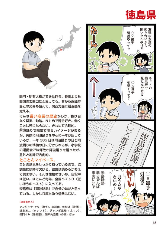 全国47都道府県を漫画で完全擬人化 うちのトコでは 四国編 連載第7回 ダ ヴィンチニュース