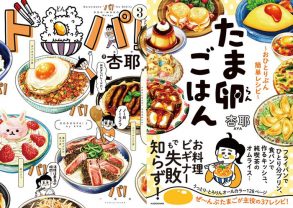 あふれる“丼愛”と“たまご愛”から生まれた料理レシピ漫画が話題！ 作者“杏耶”さんインタビュー