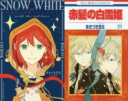 『赤髪の白雪姫』初のファンブックが満を持して登場！ コミックス最新21巻と同日発売！