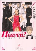 ドラマ「Heaven？ ～ご苦楽レストラン～」最終話、謎の紳士・舘ひろし登場シーンに「鳥肌立った！」と驚きの声