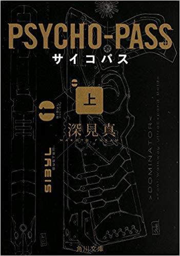 シリーズすべての流れを解説 Psycho Pass サイコパス3 放送直前振り返りレビュー 心が数値化される未来の 正義 とは アニメ ダ ヴィンチ