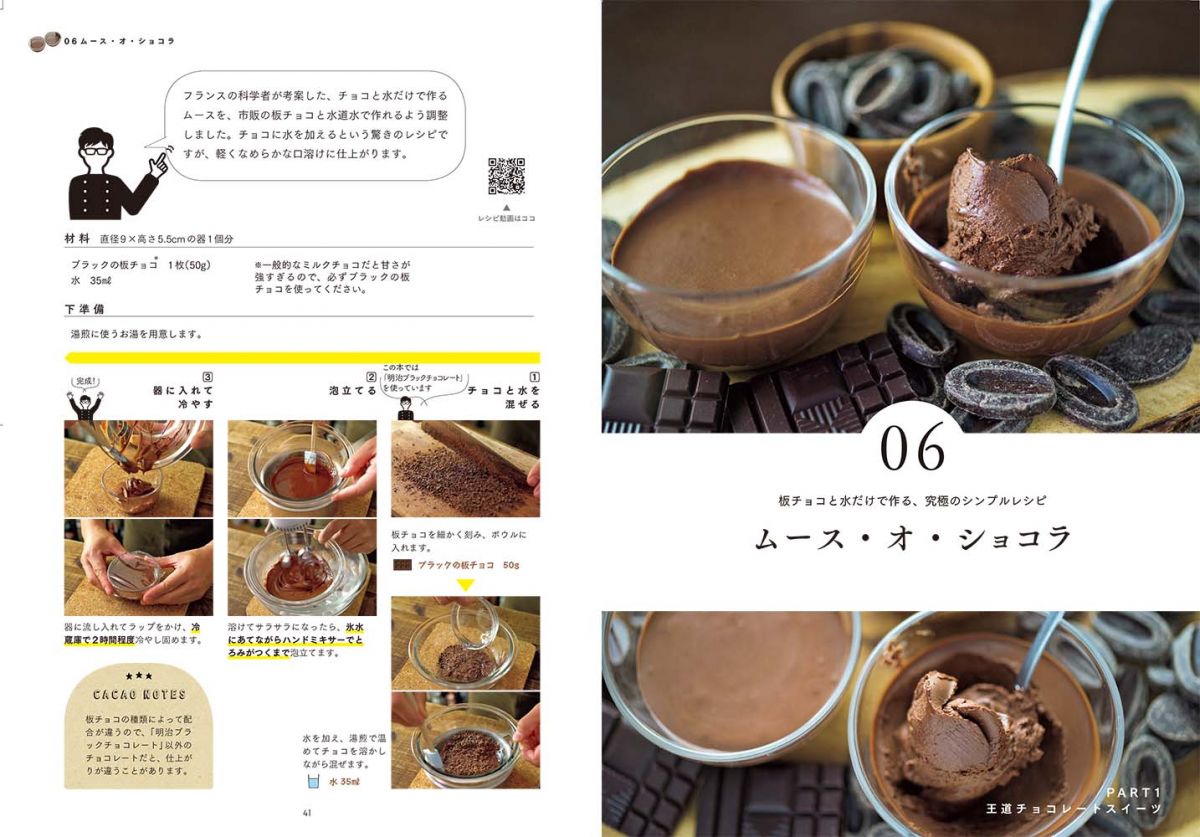 チョコレートスイーツ作りは難しくない Chocolate Cacaoチョコレートカカオ Seijinが語る たった3つのコツ ダ ヴィンチweb