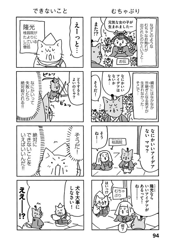 One Piece に迫る勢い 女子小学生が夢中の漫画 ねこねこ日本史 は 卑弥呼も坂本龍馬もみんな猫 年2月に映画も公開 ダ ヴィンチニュース