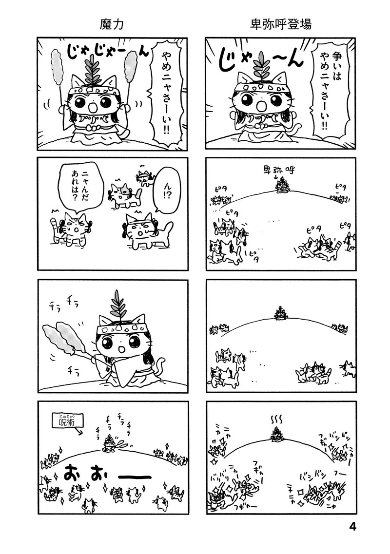 One Piece に迫る勢い 女子小学生が夢中の漫画 ねこねこ日本史 は 卑弥呼も坂本龍馬もみんな猫 年2月に映画も公開 ダ ヴィンチニュース