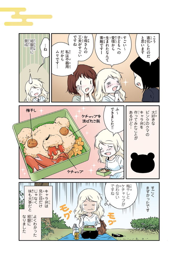 Page 2 2 日本人はものをキャラに見立てる想像力がある 日本料理とキャラクター 北欧女子オーサ日本を学ぶ ダ ヴィンチニュース