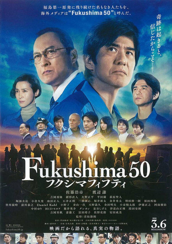 公開中の映画 Fukushima 50 が動画配信サイトに登場 すでに購入したムビチケも使用可能に ダ ヴィンチニュース